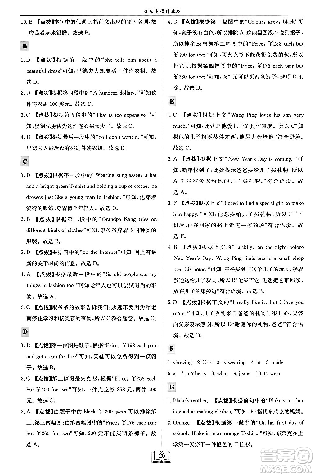 龍門書局2024秋啟東專項(xiàng)作業(yè)本七年級(jí)英語(yǔ)上冊(cè)江蘇專版答案