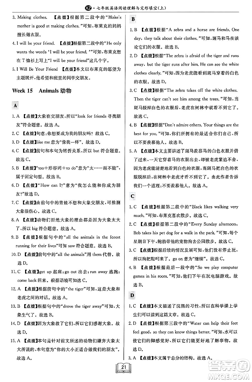 龍門書局2024秋啟東專項(xiàng)作業(yè)本七年級(jí)英語(yǔ)上冊(cè)江蘇專版答案