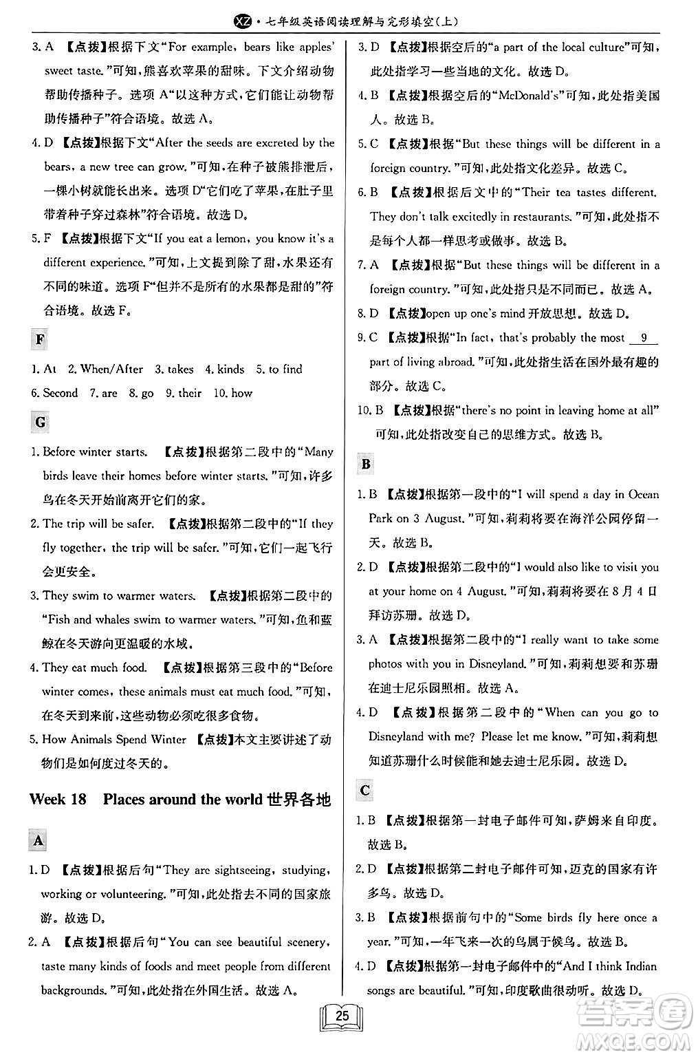 龍門書局2024秋啟東專項(xiàng)作業(yè)本七年級(jí)英語(yǔ)上冊(cè)江蘇專版答案