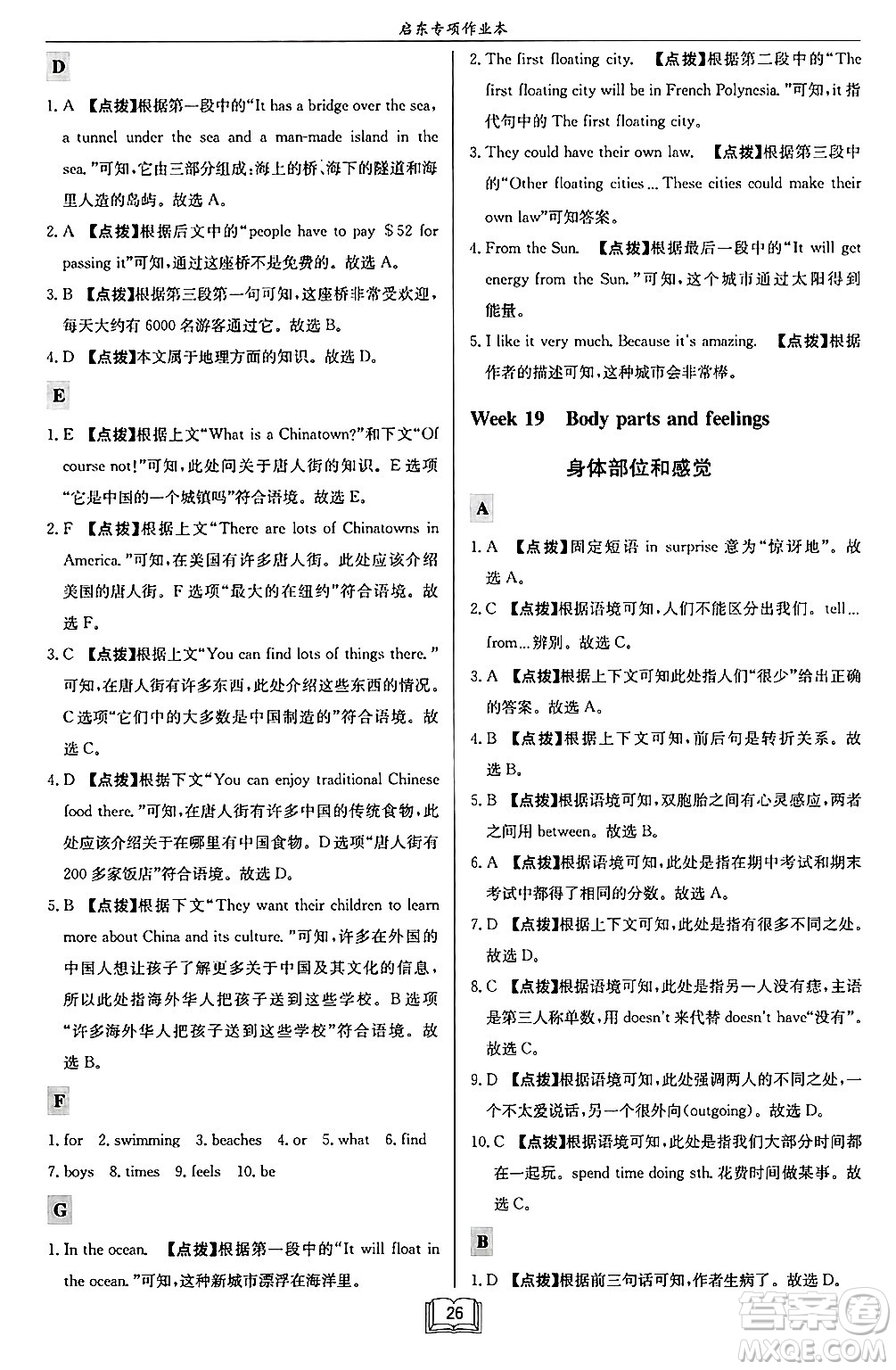 龍門書局2024秋啟東專項(xiàng)作業(yè)本七年級(jí)英語(yǔ)上冊(cè)江蘇專版答案