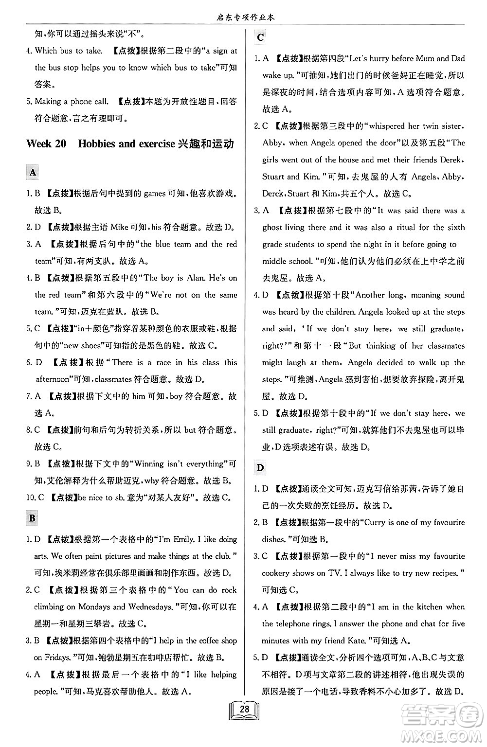 龍門書局2024秋啟東專項(xiàng)作業(yè)本七年級(jí)英語(yǔ)上冊(cè)江蘇專版答案