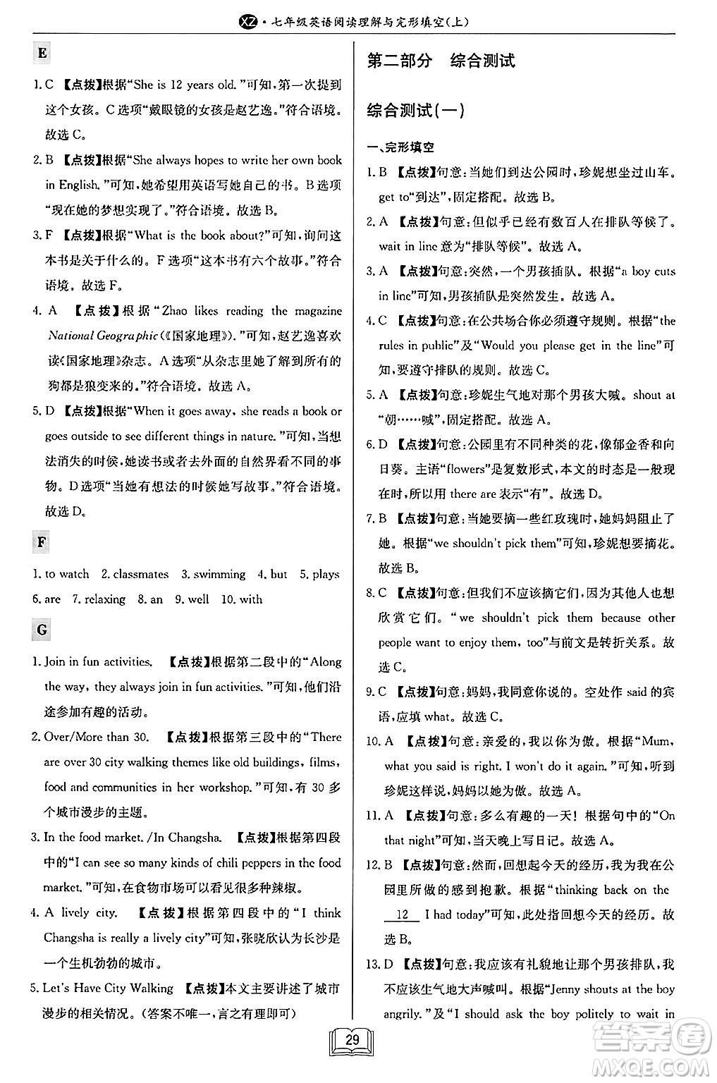 龍門書局2024秋啟東專項(xiàng)作業(yè)本七年級(jí)英語(yǔ)上冊(cè)江蘇專版答案