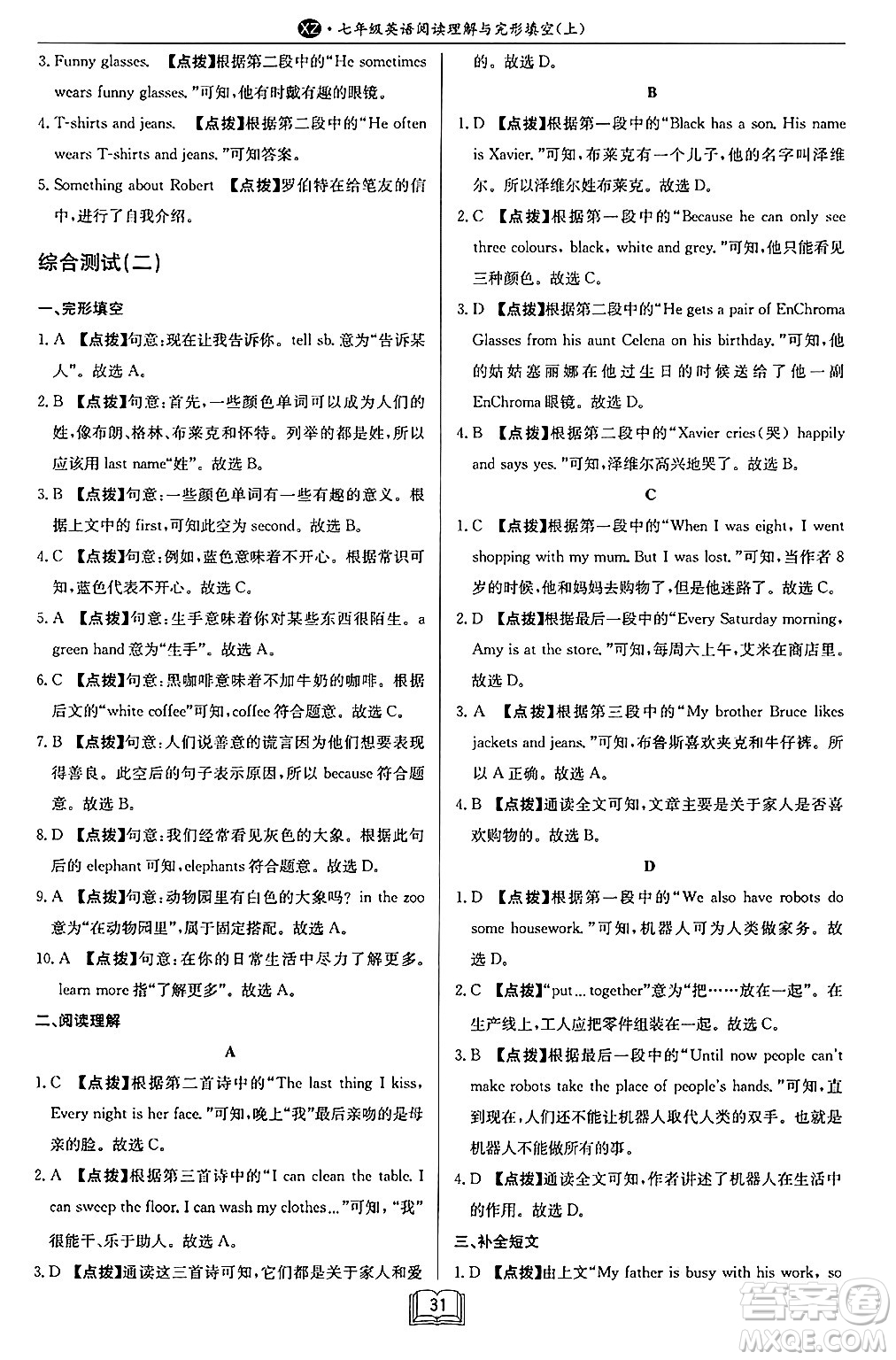 龍門書局2024秋啟東專項(xiàng)作業(yè)本七年級(jí)英語(yǔ)上冊(cè)江蘇專版答案