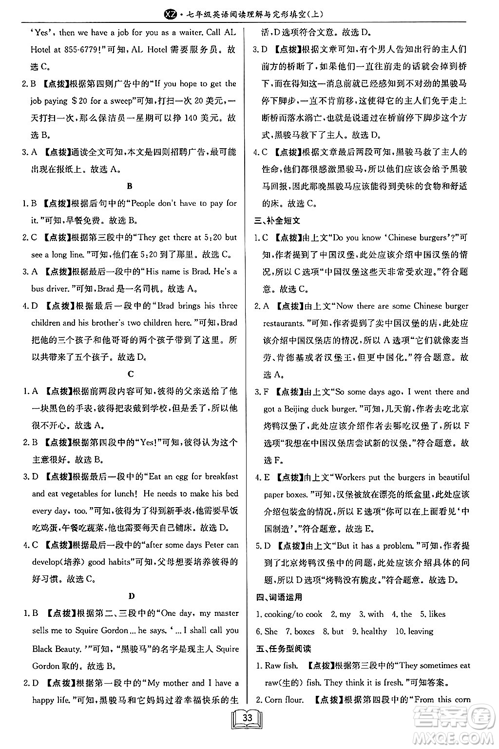 龍門書局2024秋啟東專項(xiàng)作業(yè)本七年級(jí)英語(yǔ)上冊(cè)江蘇專版答案