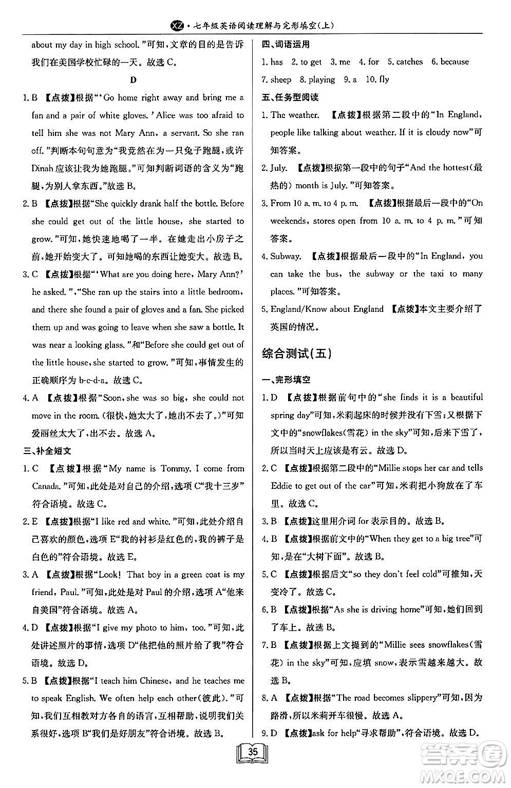 龍門書局2024秋啟東專項(xiàng)作業(yè)本七年級(jí)英語(yǔ)上冊(cè)江蘇專版答案