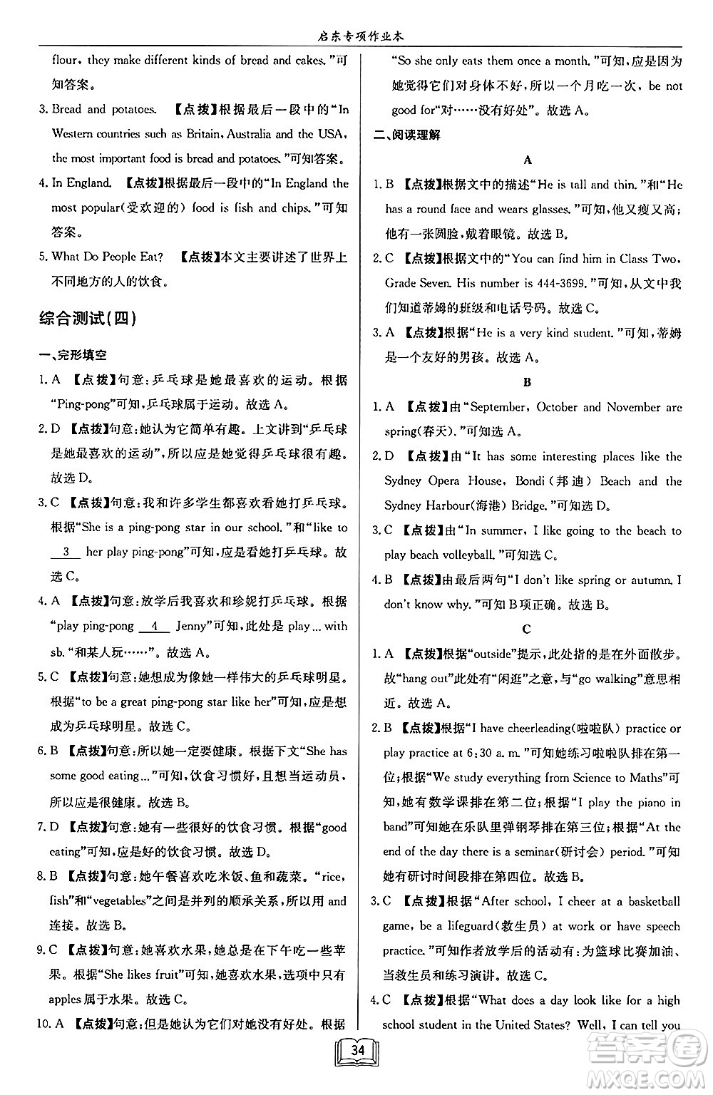 龍門書局2024秋啟東專項(xiàng)作業(yè)本七年級(jí)英語(yǔ)上冊(cè)江蘇專版答案