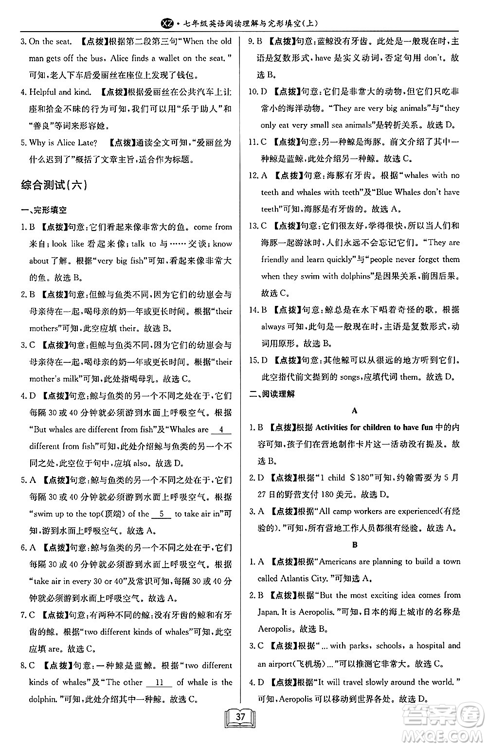 龍門書局2024秋啟東專項(xiàng)作業(yè)本七年級(jí)英語(yǔ)上冊(cè)江蘇專版答案