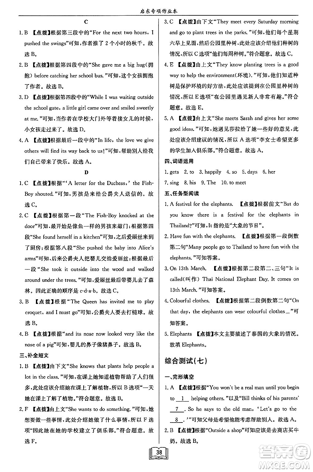 龍門書局2024秋啟東專項(xiàng)作業(yè)本七年級(jí)英語(yǔ)上冊(cè)江蘇專版答案