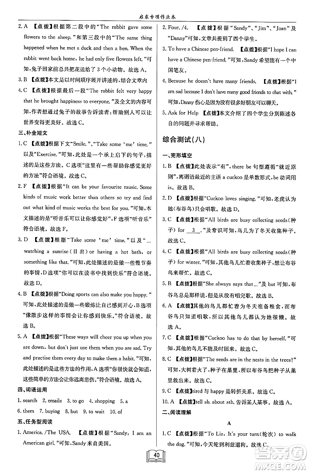 龍門書局2024秋啟東專項(xiàng)作業(yè)本七年級(jí)英語(yǔ)上冊(cè)江蘇專版答案