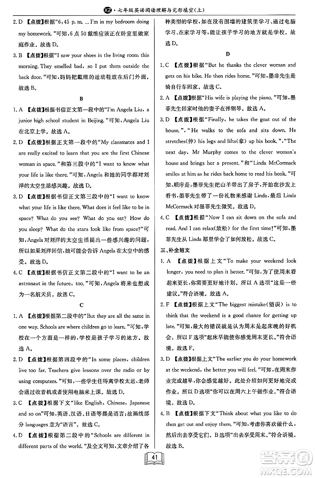 龍門書局2024秋啟東專項(xiàng)作業(yè)本七年級(jí)英語(yǔ)上冊(cè)江蘇專版答案