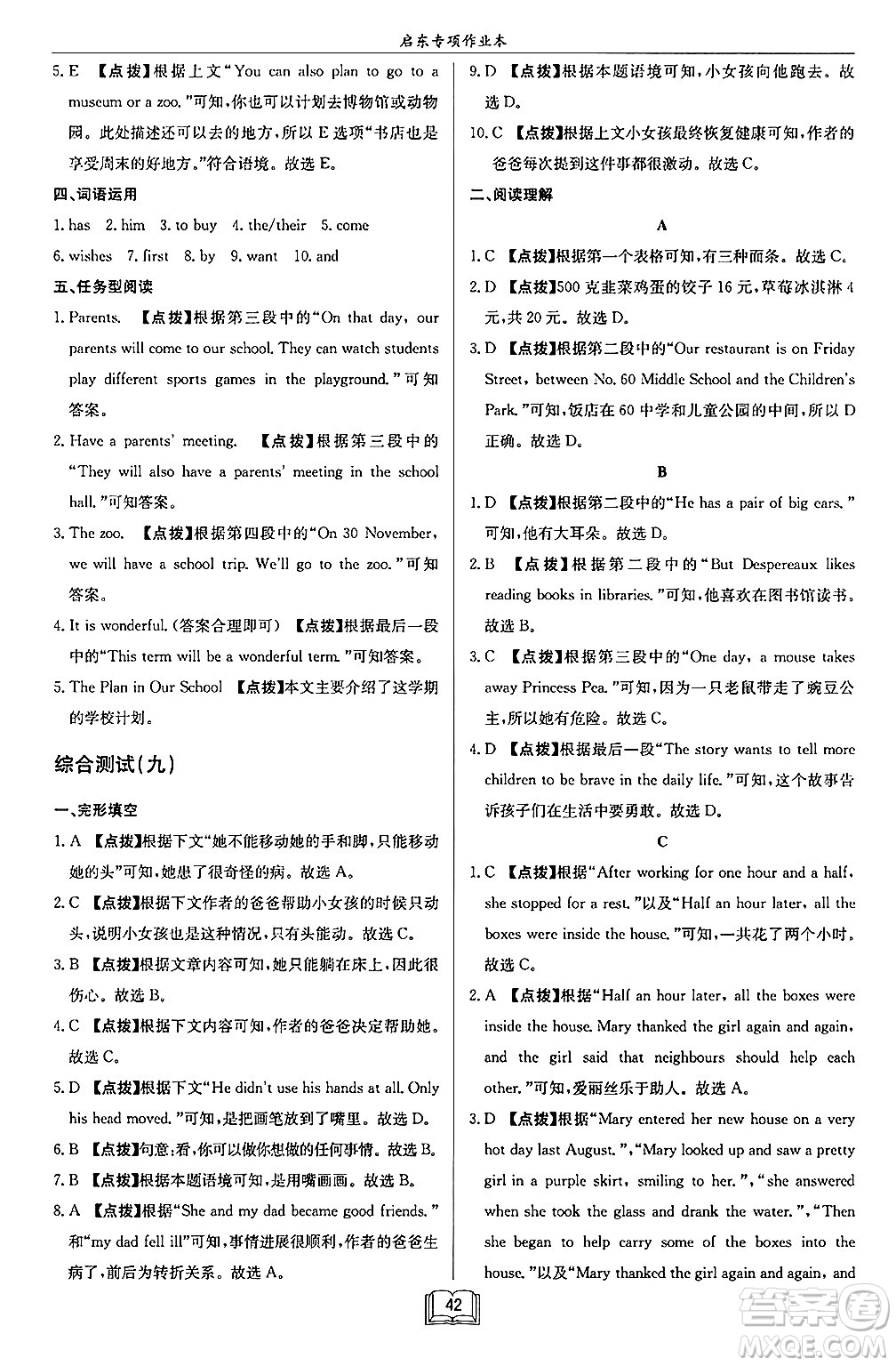 龍門書局2024秋啟東專項(xiàng)作業(yè)本七年級(jí)英語(yǔ)上冊(cè)江蘇專版答案