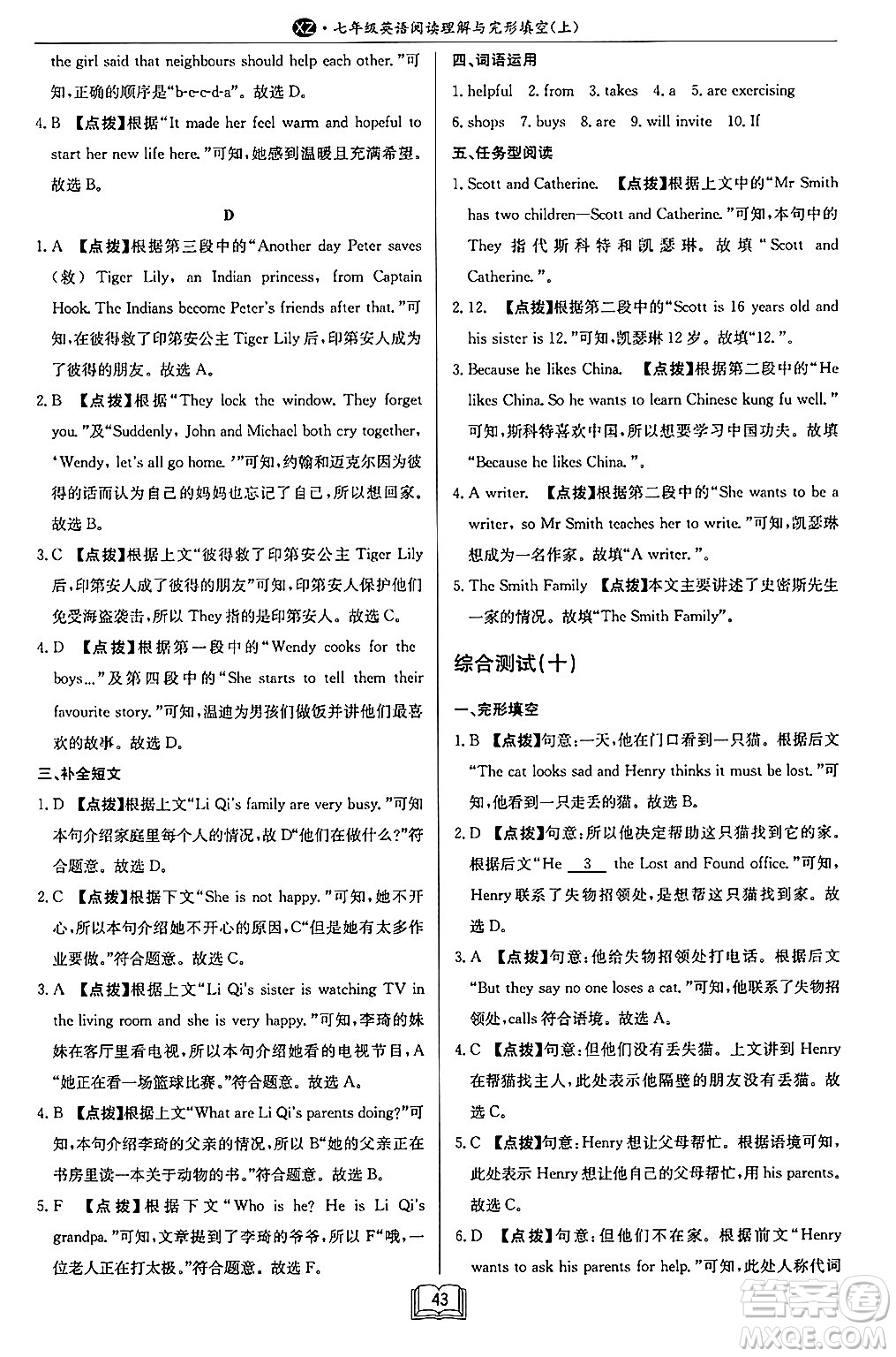 龍門書局2024秋啟東專項(xiàng)作業(yè)本七年級(jí)英語(yǔ)上冊(cè)江蘇專版答案