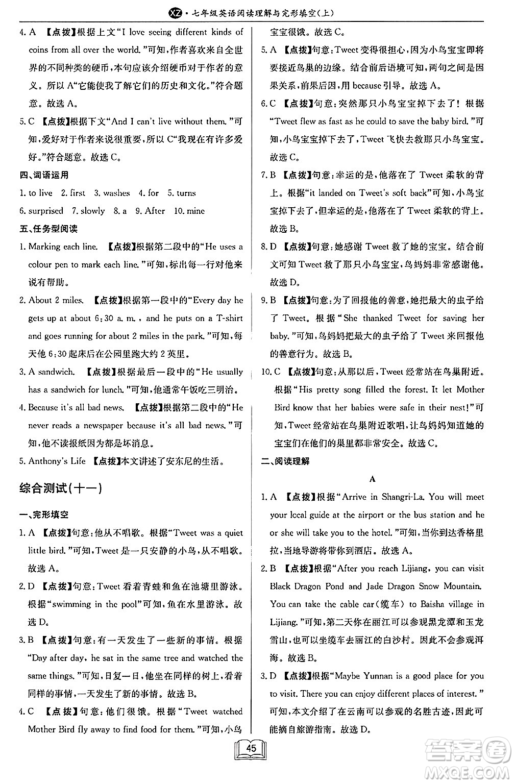 龍門書局2024秋啟東專項(xiàng)作業(yè)本七年級(jí)英語(yǔ)上冊(cè)江蘇專版答案