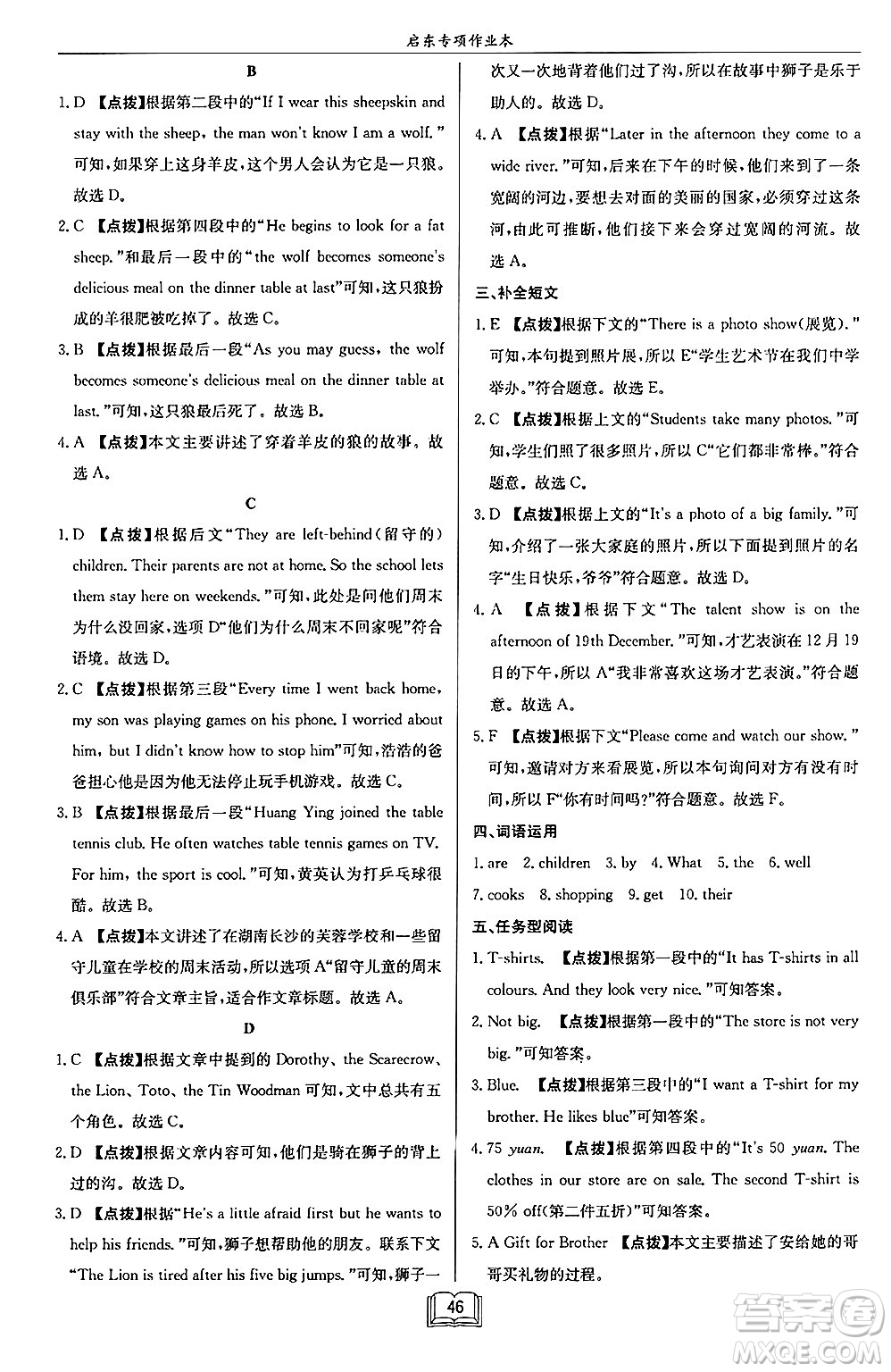 龍門書局2024秋啟東專項(xiàng)作業(yè)本七年級(jí)英語(yǔ)上冊(cè)江蘇專版答案