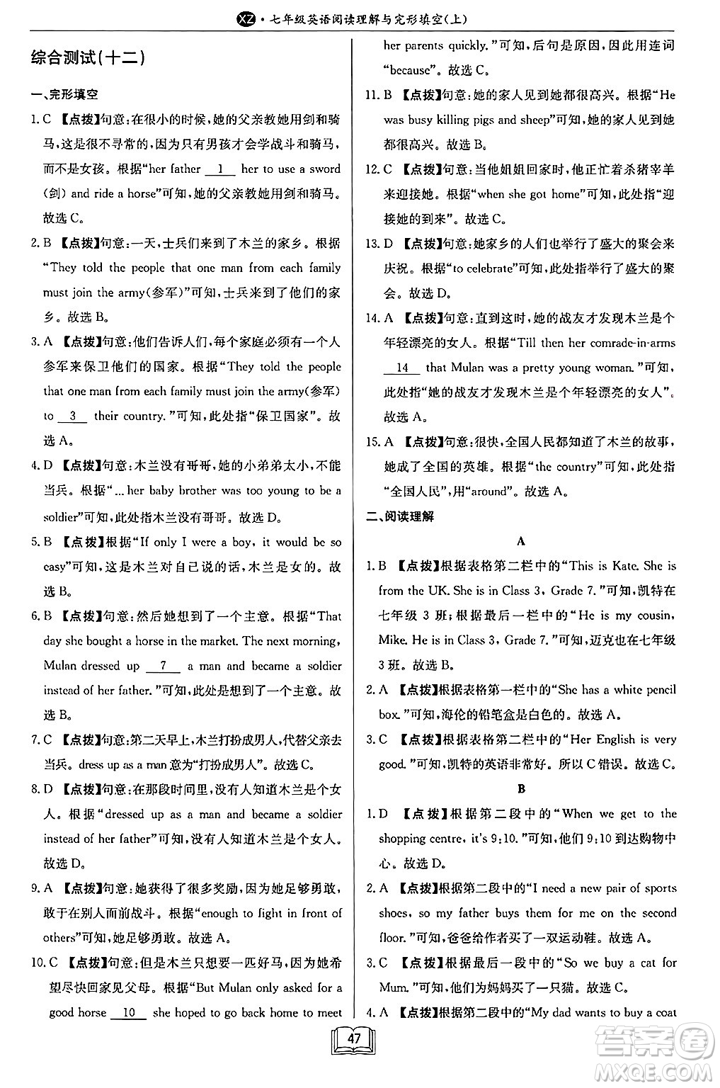 龍門書局2024秋啟東專項(xiàng)作業(yè)本七年級(jí)英語(yǔ)上冊(cè)江蘇專版答案