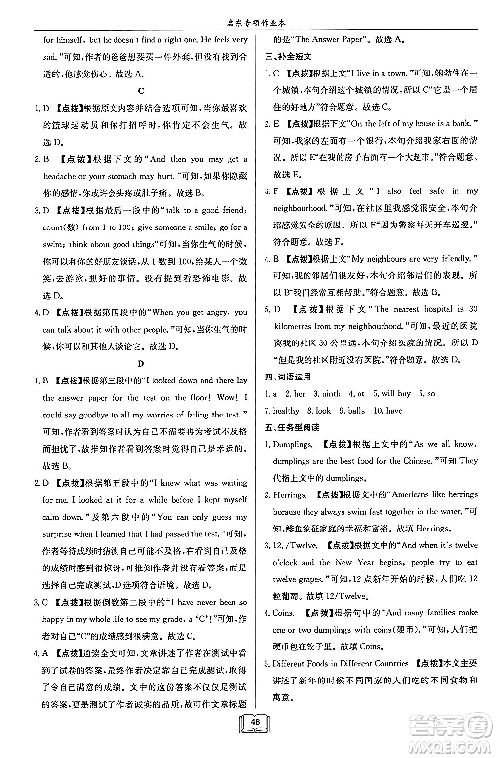 龍門書局2024秋啟東專項(xiàng)作業(yè)本七年級(jí)英語(yǔ)上冊(cè)江蘇專版答案