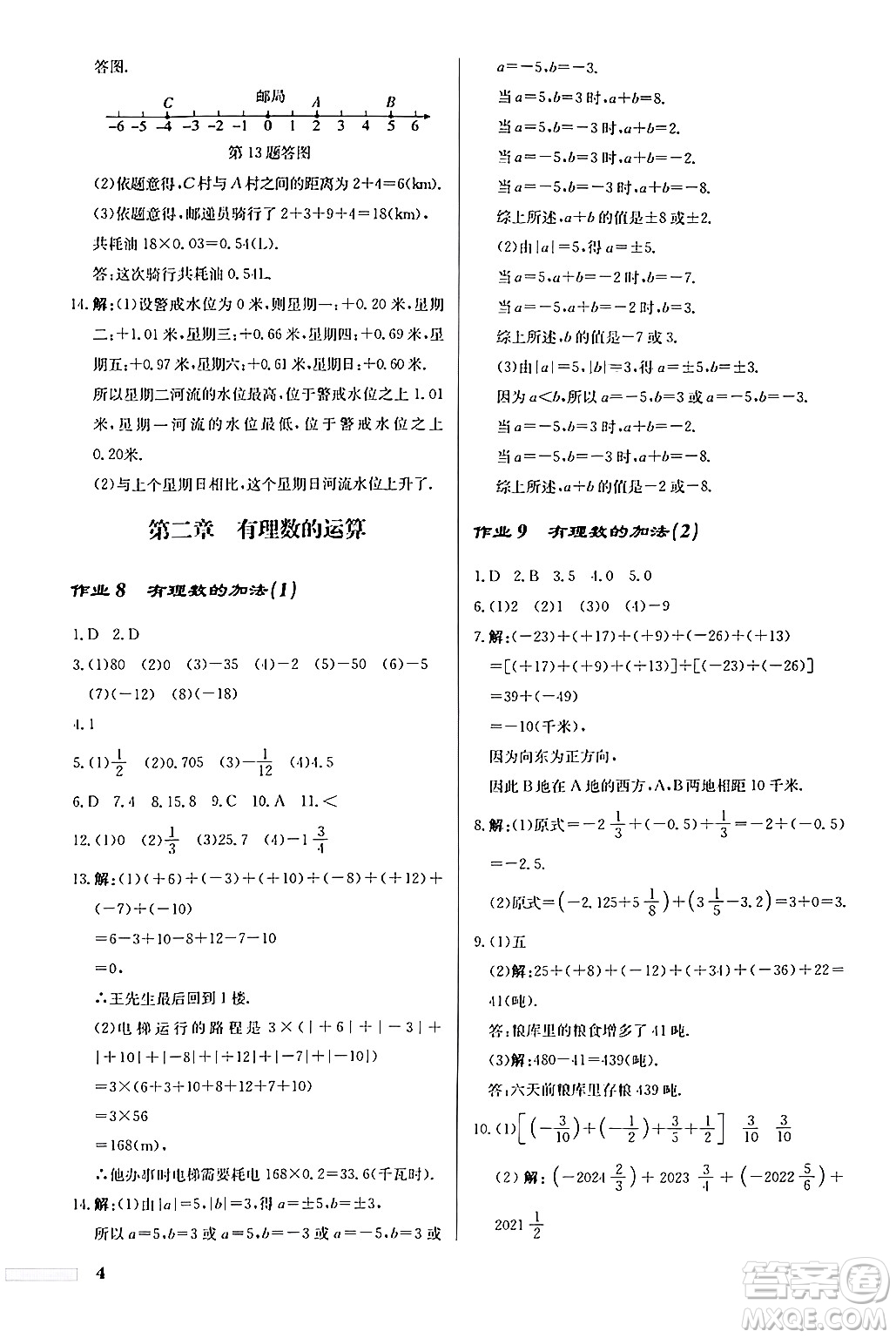 龍門(mén)書(shū)局2024秋啟東中學(xué)作業(yè)本七年級(jí)數(shù)學(xué)上冊(cè)人教版福建專版答案