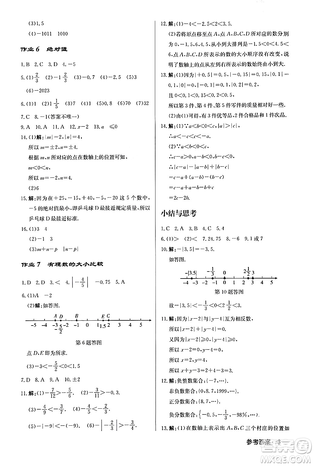 龍門(mén)書(shū)局2024秋啟東中學(xué)作業(yè)本七年級(jí)數(shù)學(xué)上冊(cè)人教版福建專版答案