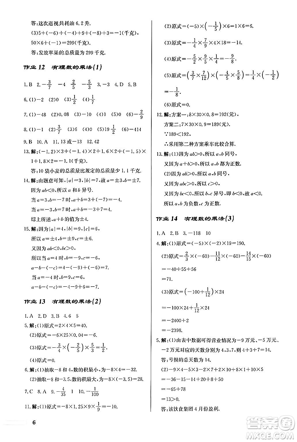 龍門(mén)書(shū)局2024秋啟東中學(xué)作業(yè)本七年級(jí)數(shù)學(xué)上冊(cè)人教版福建專版答案