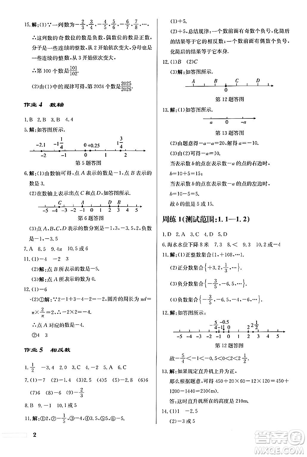 龍門(mén)書(shū)局2024秋啟東中學(xué)作業(yè)本七年級(jí)數(shù)學(xué)上冊(cè)人教版福建專版答案