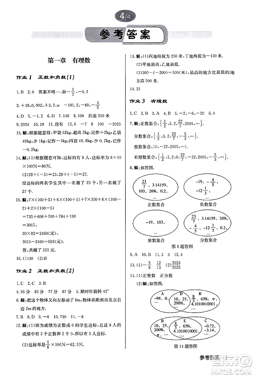 龍門(mén)書(shū)局2024秋啟東中學(xué)作業(yè)本七年級(jí)數(shù)學(xué)上冊(cè)人教版福建專版答案