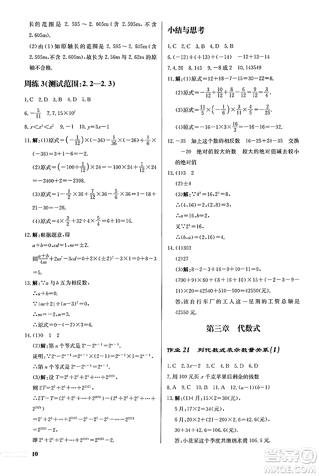 龍門(mén)書(shū)局2024秋啟東中學(xué)作業(yè)本七年級(jí)數(shù)學(xué)上冊(cè)人教版福建專版答案