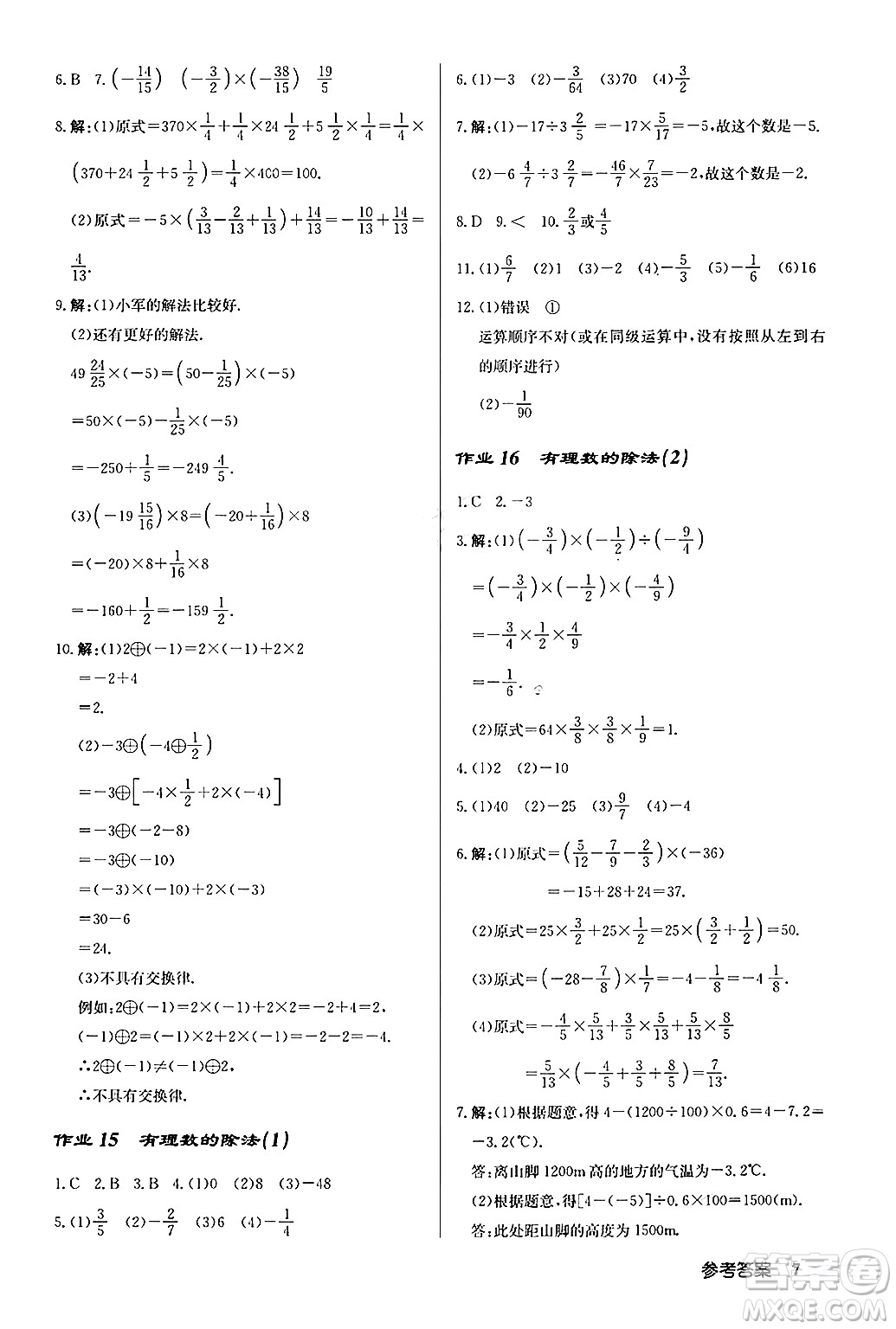 龍門(mén)書(shū)局2024秋啟東中學(xué)作業(yè)本七年級(jí)數(shù)學(xué)上冊(cè)人教版福建專版答案