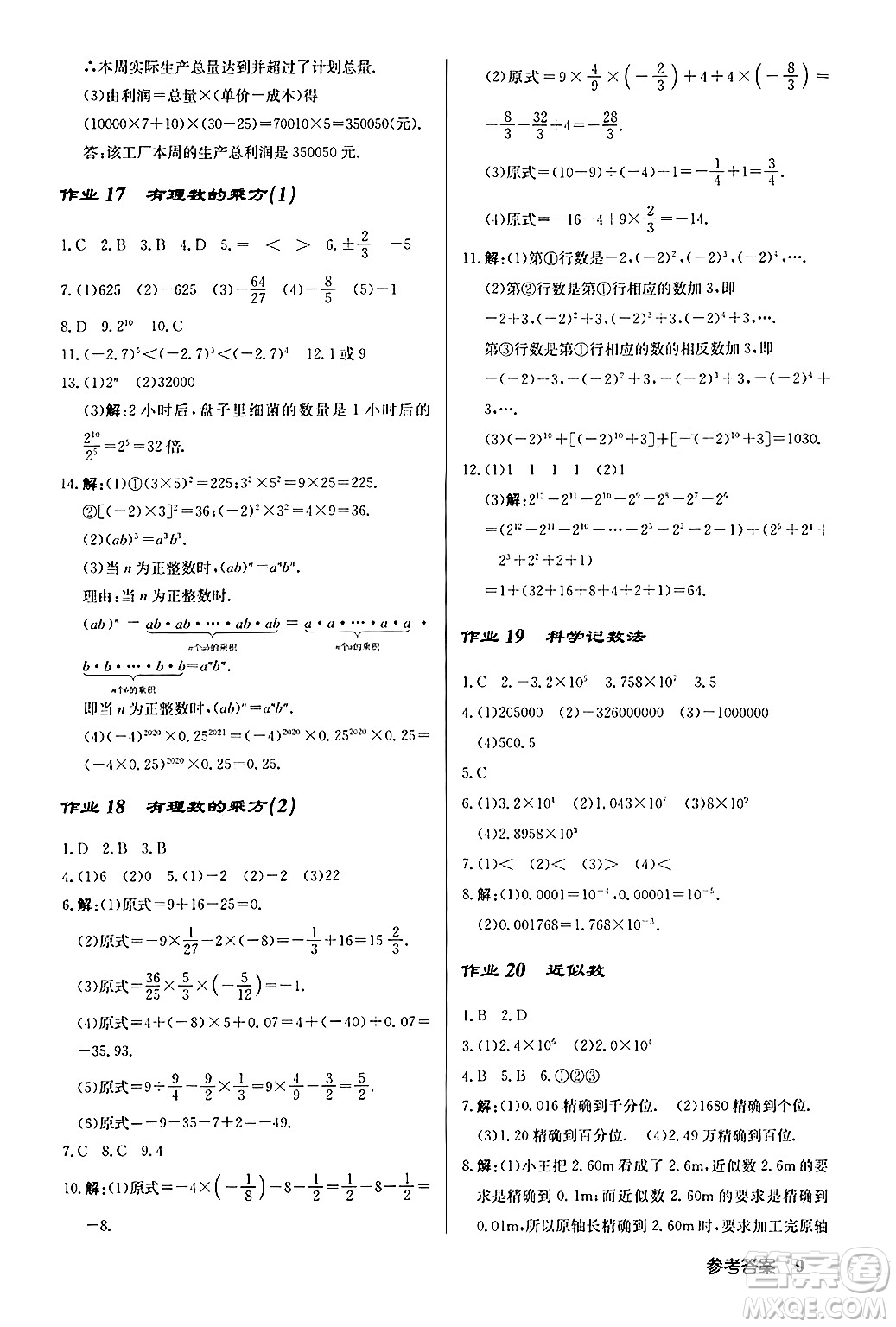 龍門(mén)書(shū)局2024秋啟東中學(xué)作業(yè)本七年級(jí)數(shù)學(xué)上冊(cè)人教版福建專版答案