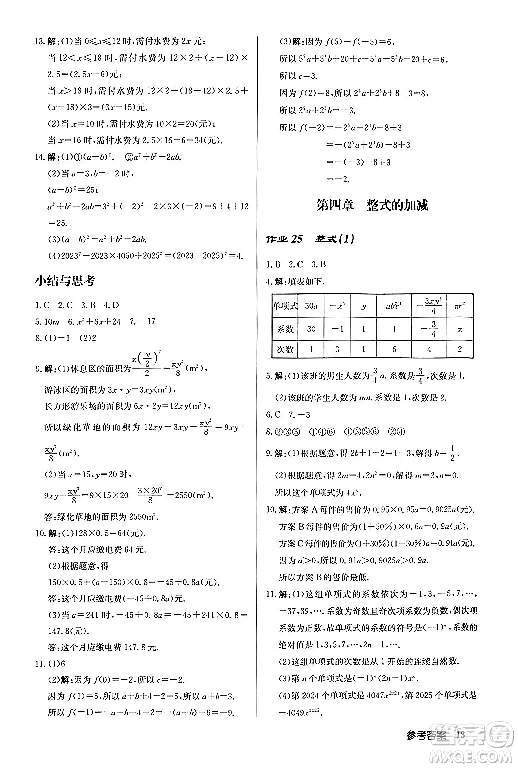 龍門(mén)書(shū)局2024秋啟東中學(xué)作業(yè)本七年級(jí)數(shù)學(xué)上冊(cè)人教版福建專版答案