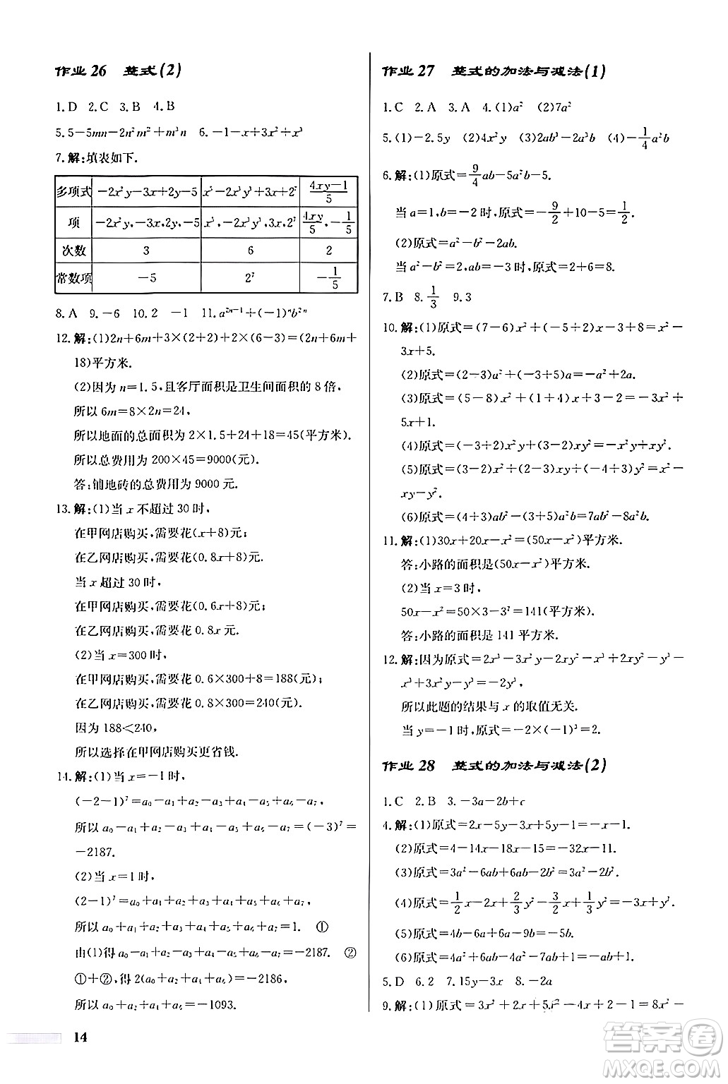 龍門(mén)書(shū)局2024秋啟東中學(xué)作業(yè)本七年級(jí)數(shù)學(xué)上冊(cè)人教版福建專版答案