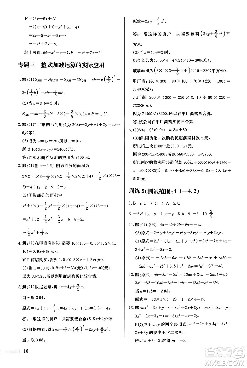 龍門(mén)書(shū)局2024秋啟東中學(xué)作業(yè)本七年級(jí)數(shù)學(xué)上冊(cè)人教版福建專版答案