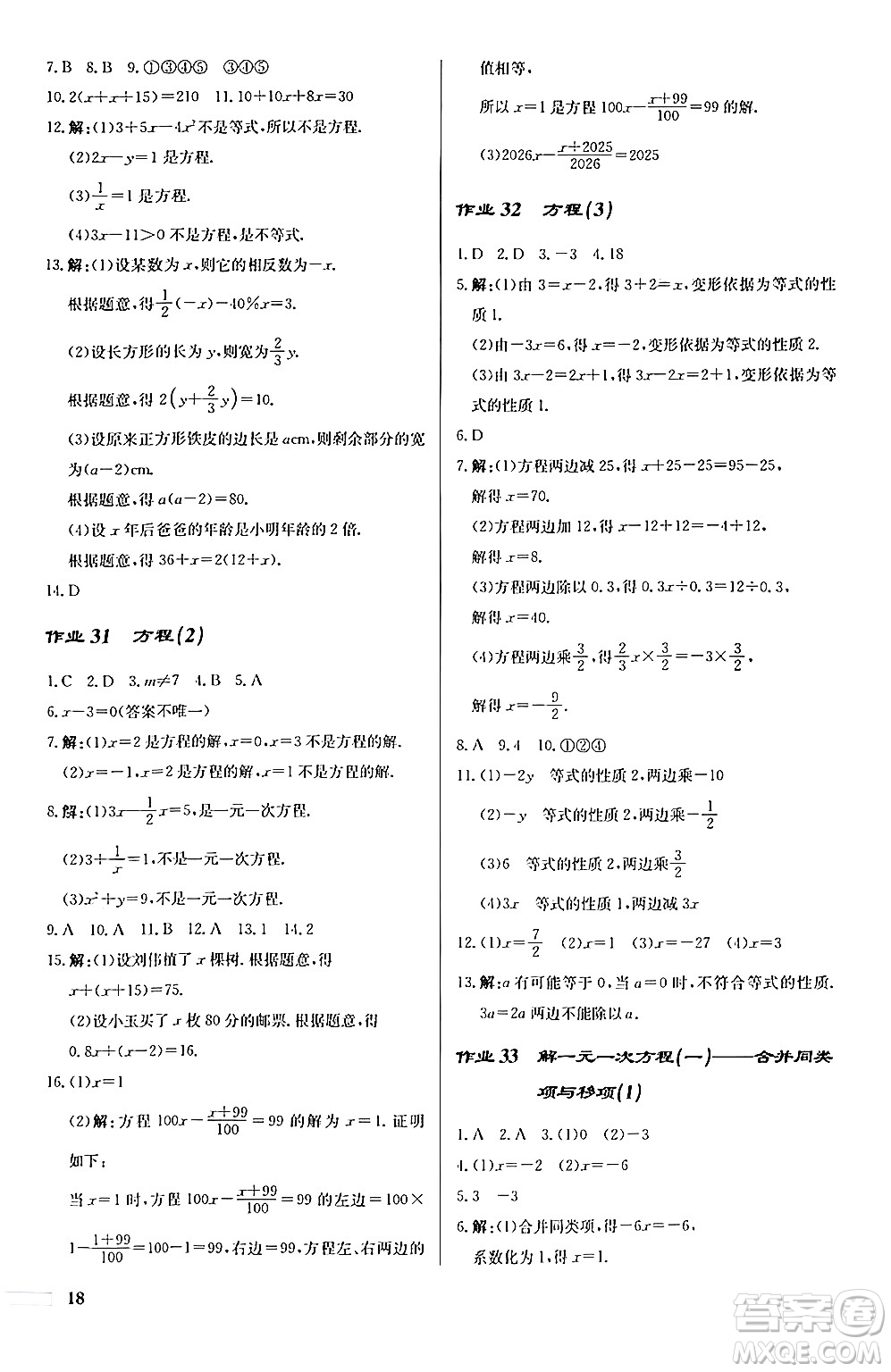 龍門(mén)書(shū)局2024秋啟東中學(xué)作業(yè)本七年級(jí)數(shù)學(xué)上冊(cè)人教版福建專版答案