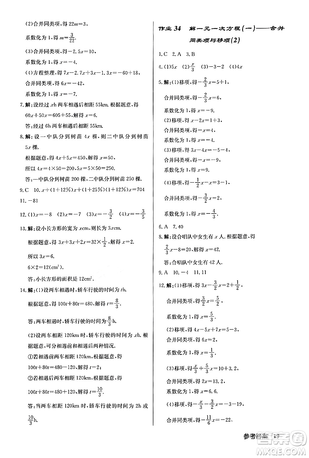 龍門(mén)書(shū)局2024秋啟東中學(xué)作業(yè)本七年級(jí)數(shù)學(xué)上冊(cè)人教版福建專版答案