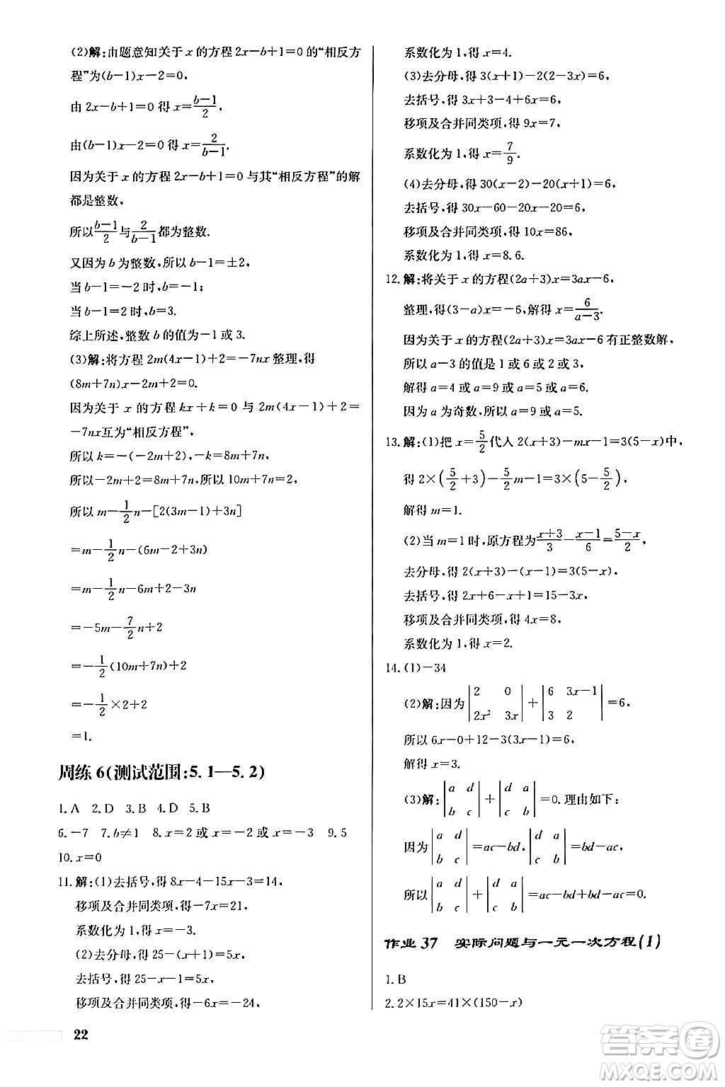 龍門(mén)書(shū)局2024秋啟東中學(xué)作業(yè)本七年級(jí)數(shù)學(xué)上冊(cè)人教版福建專版答案