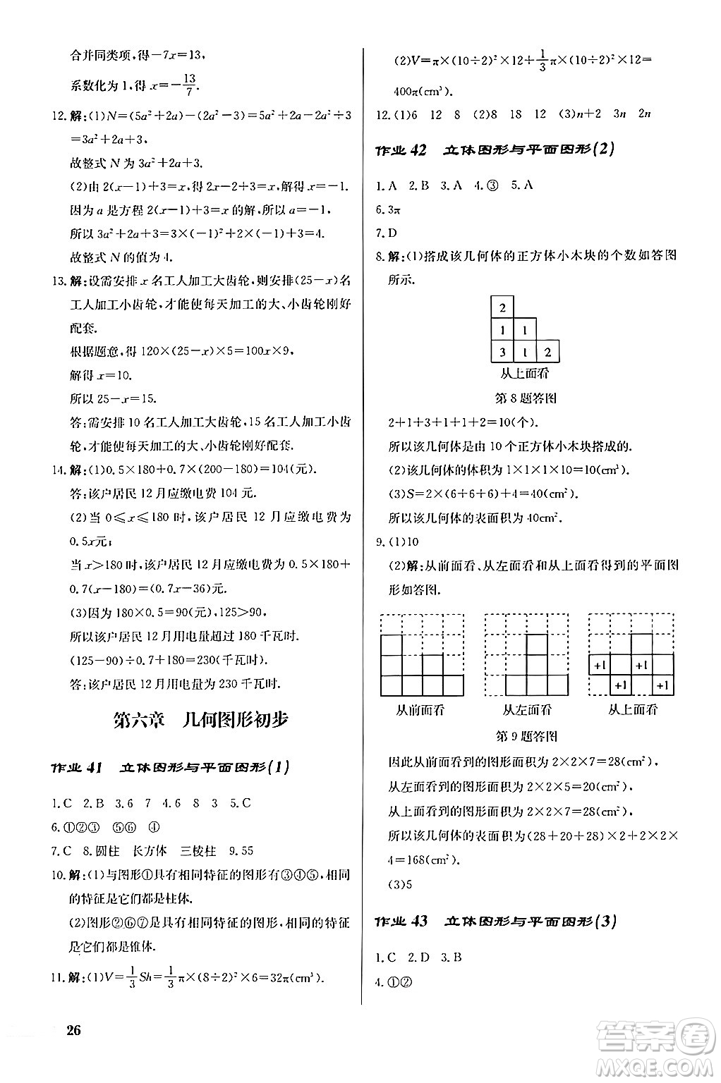 龍門(mén)書(shū)局2024秋啟東中學(xué)作業(yè)本七年級(jí)數(shù)學(xué)上冊(cè)人教版福建專版答案