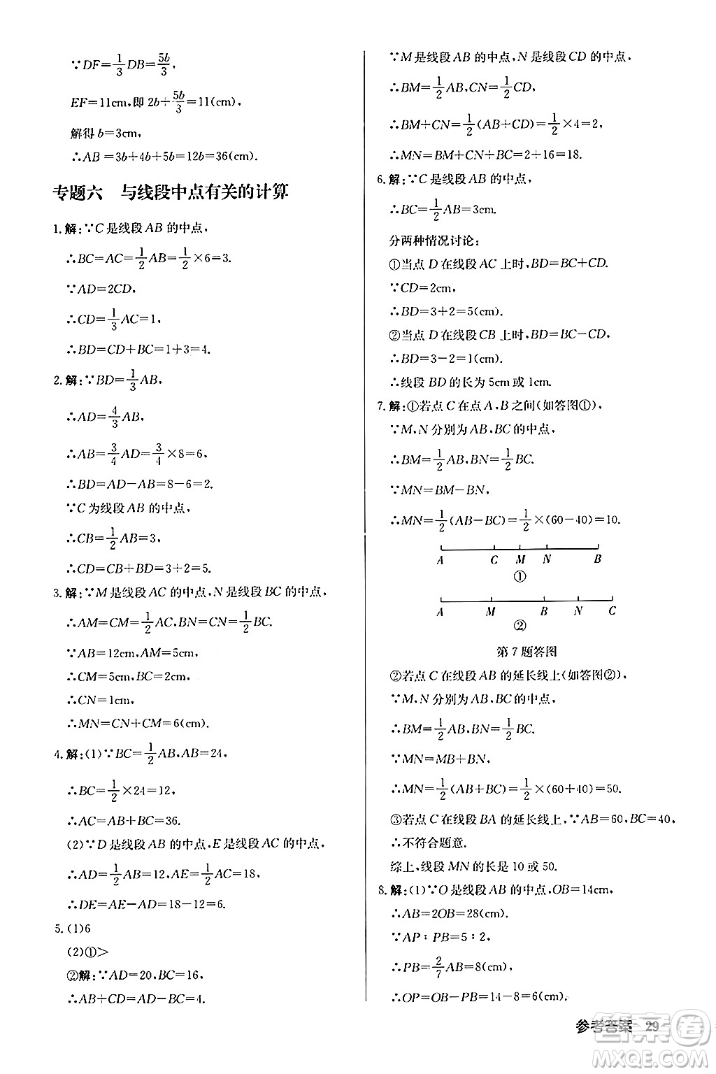 龍門(mén)書(shū)局2024秋啟東中學(xué)作業(yè)本七年級(jí)數(shù)學(xué)上冊(cè)人教版福建專版答案