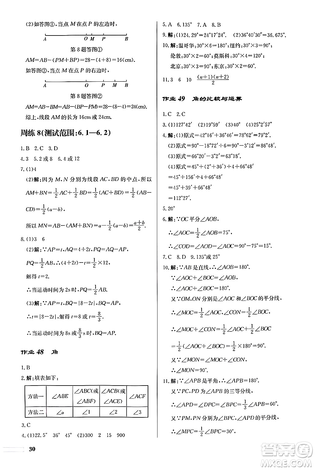 龍門(mén)書(shū)局2024秋啟東中學(xué)作業(yè)本七年級(jí)數(shù)學(xué)上冊(cè)人教版福建專版答案