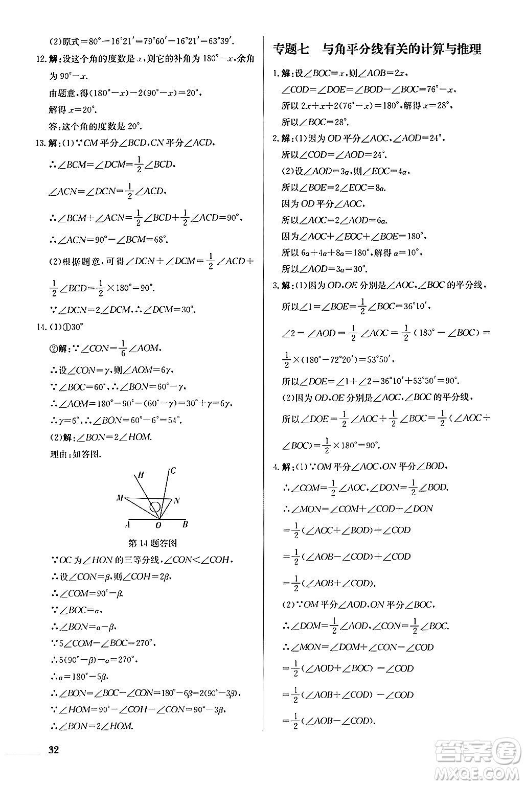 龍門(mén)書(shū)局2024秋啟東中學(xué)作業(yè)本七年級(jí)數(shù)學(xué)上冊(cè)人教版福建專版答案