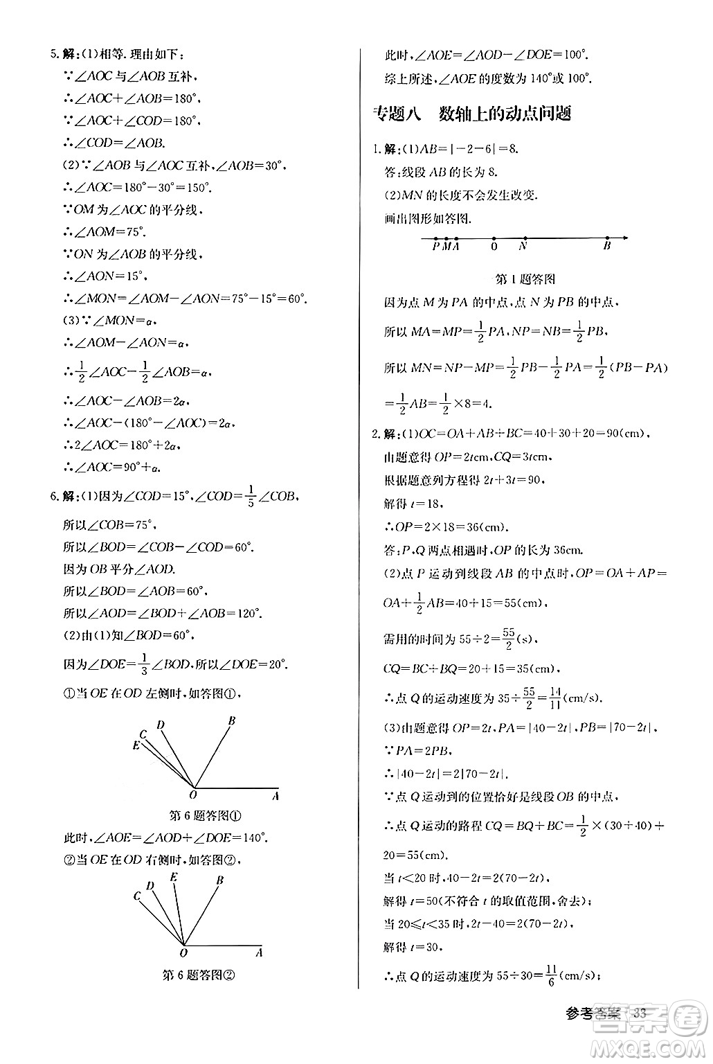 龍門(mén)書(shū)局2024秋啟東中學(xué)作業(yè)本七年級(jí)數(shù)學(xué)上冊(cè)人教版福建專版答案