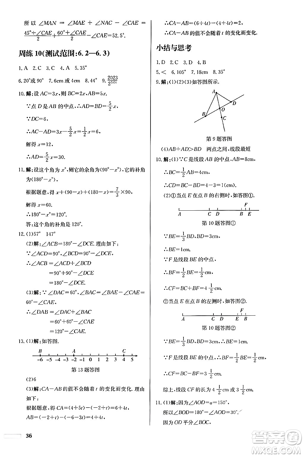 龍門(mén)書(shū)局2024秋啟東中學(xué)作業(yè)本七年級(jí)數(shù)學(xué)上冊(cè)人教版福建專版答案