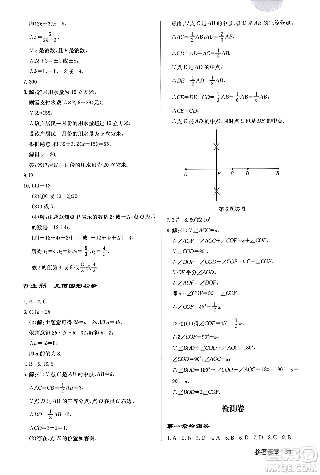 龍門(mén)書(shū)局2024秋啟東中學(xué)作業(yè)本七年級(jí)數(shù)學(xué)上冊(cè)人教版福建專版答案