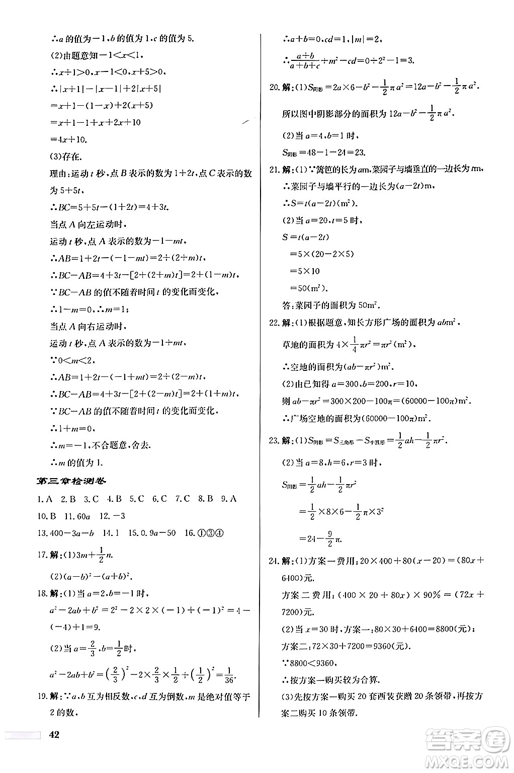 龍門(mén)書(shū)局2024秋啟東中學(xué)作業(yè)本七年級(jí)數(shù)學(xué)上冊(cè)人教版福建專版答案