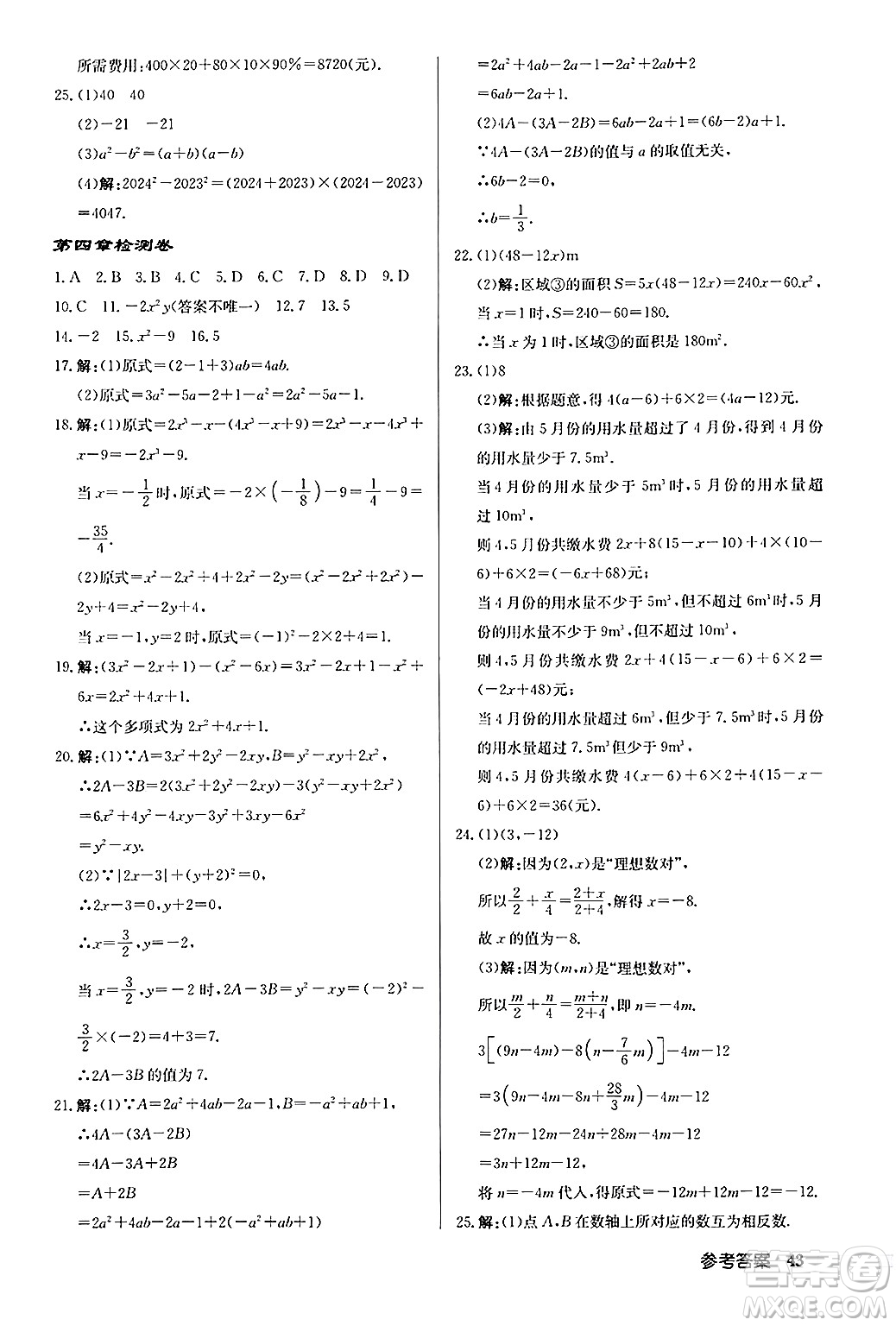 龍門(mén)書(shū)局2024秋啟東中學(xué)作業(yè)本七年級(jí)數(shù)學(xué)上冊(cè)人教版福建專版答案