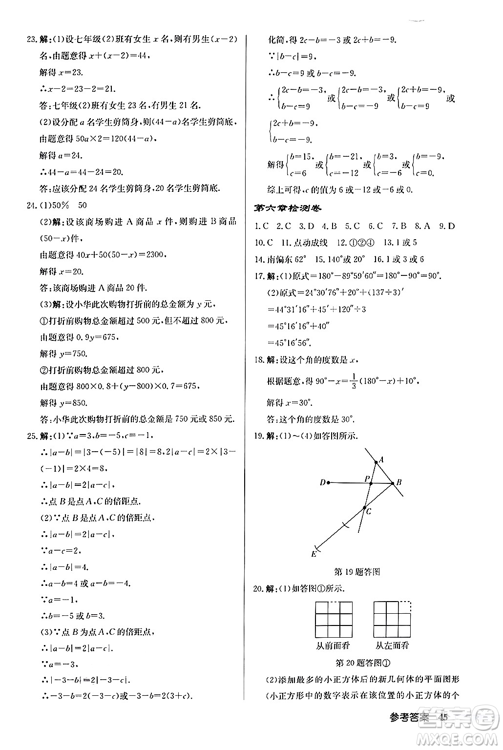 龍門(mén)書(shū)局2024秋啟東中學(xué)作業(yè)本七年級(jí)數(shù)學(xué)上冊(cè)人教版福建專版答案