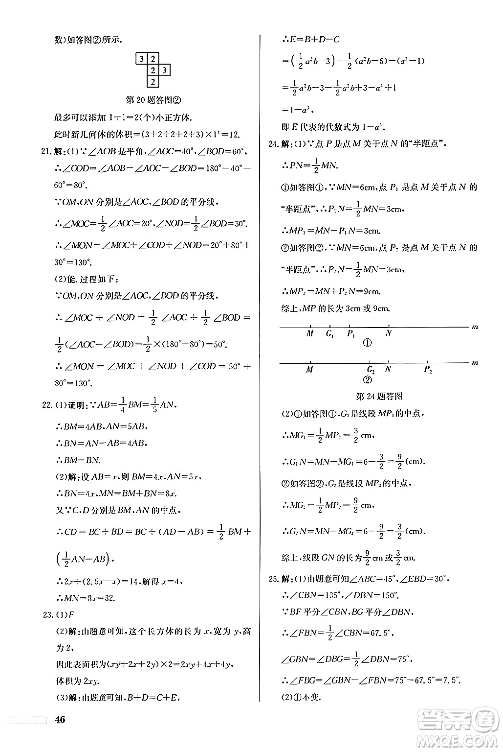 龍門(mén)書(shū)局2024秋啟東中學(xué)作業(yè)本七年級(jí)數(shù)學(xué)上冊(cè)人教版福建專版答案