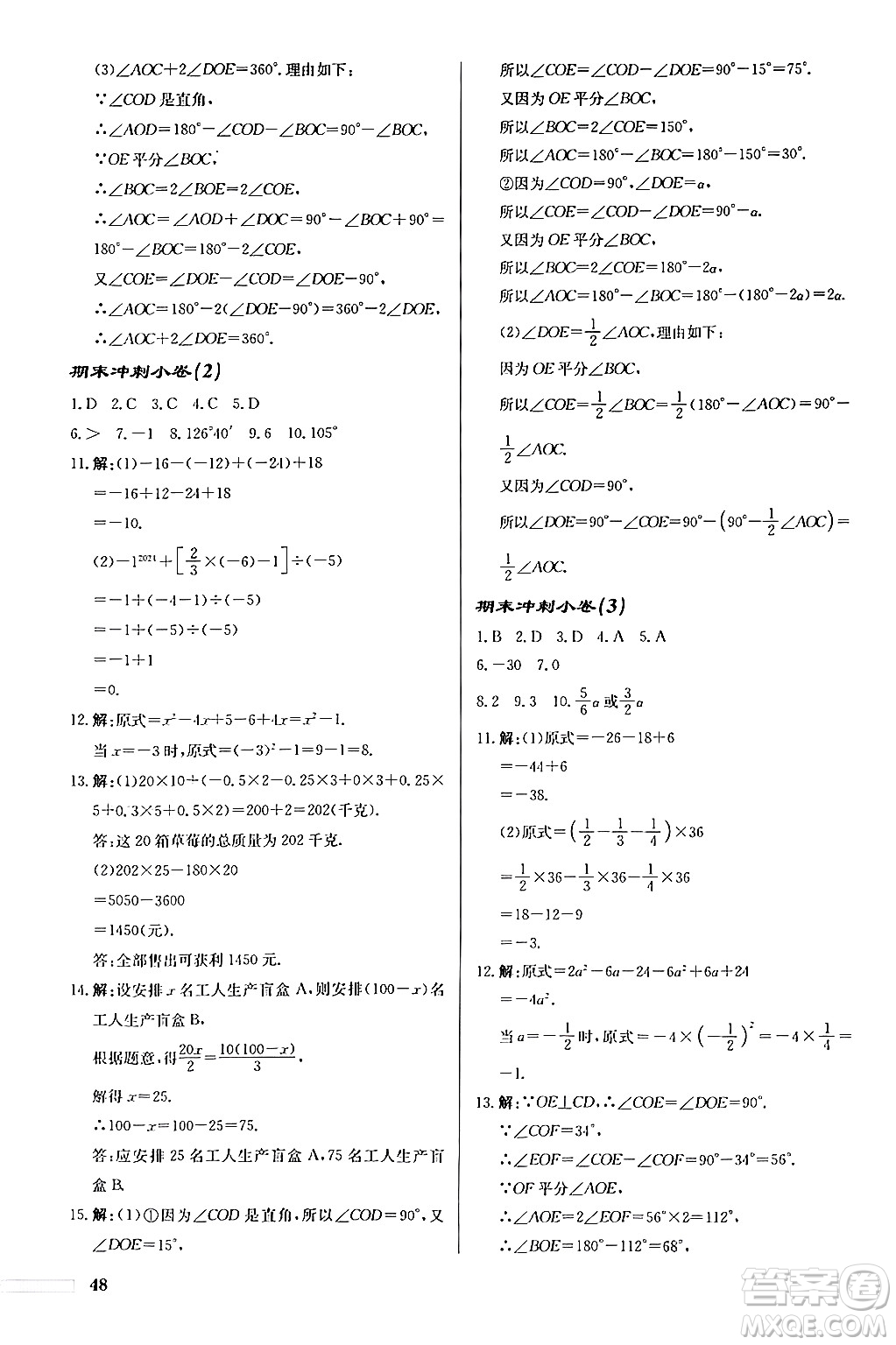 龍門(mén)書(shū)局2024秋啟東中學(xué)作業(yè)本七年級(jí)數(shù)學(xué)上冊(cè)人教版福建專版答案