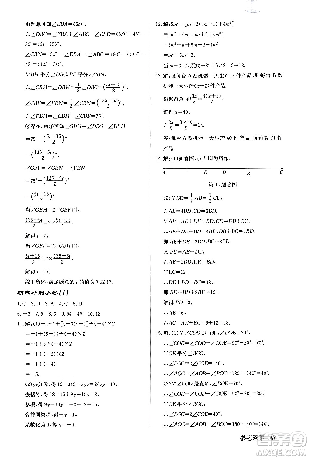 龍門(mén)書(shū)局2024秋啟東中學(xué)作業(yè)本七年級(jí)數(shù)學(xué)上冊(cè)人教版福建專版答案