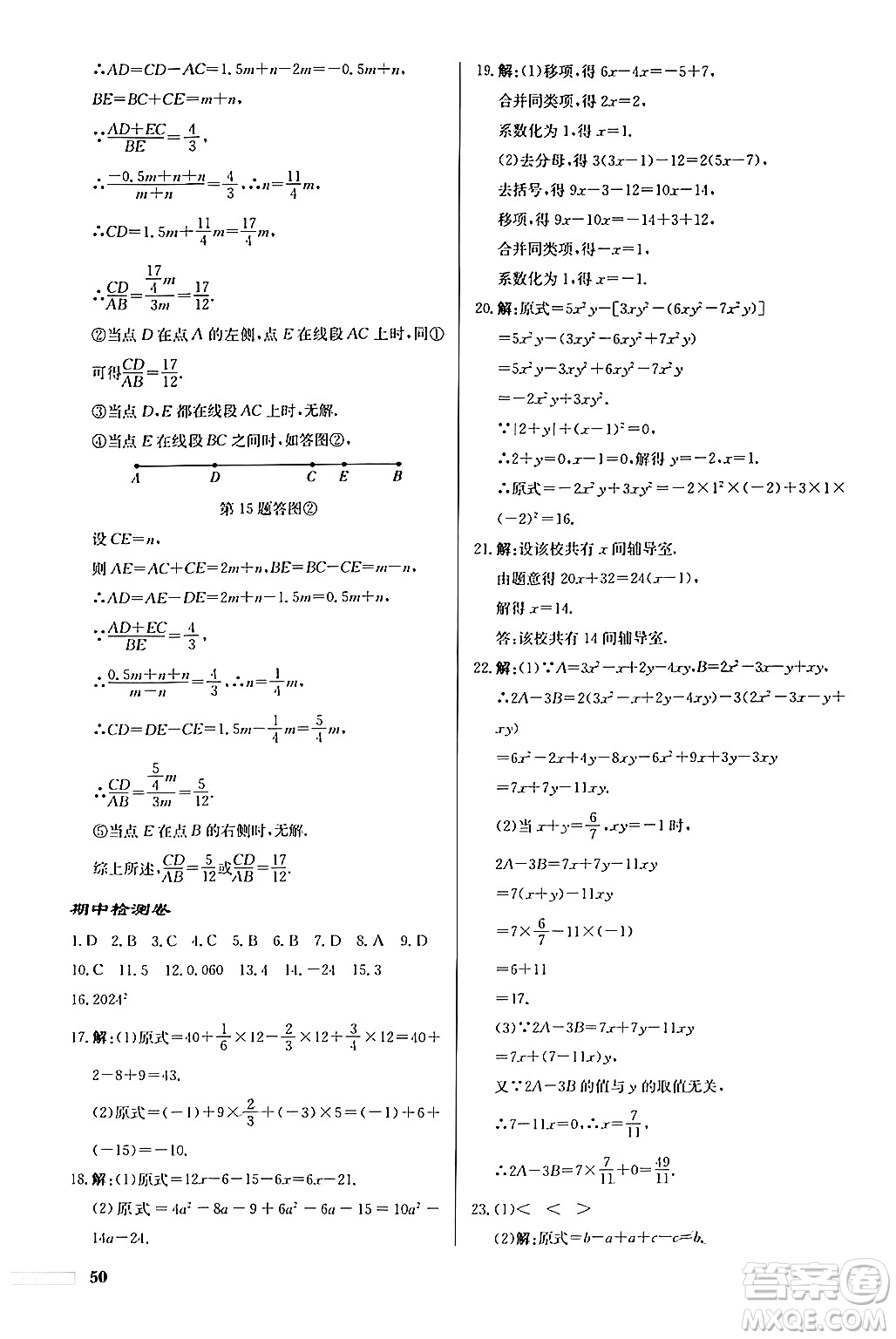 龍門(mén)書(shū)局2024秋啟東中學(xué)作業(yè)本七年級(jí)數(shù)學(xué)上冊(cè)人教版福建專版答案