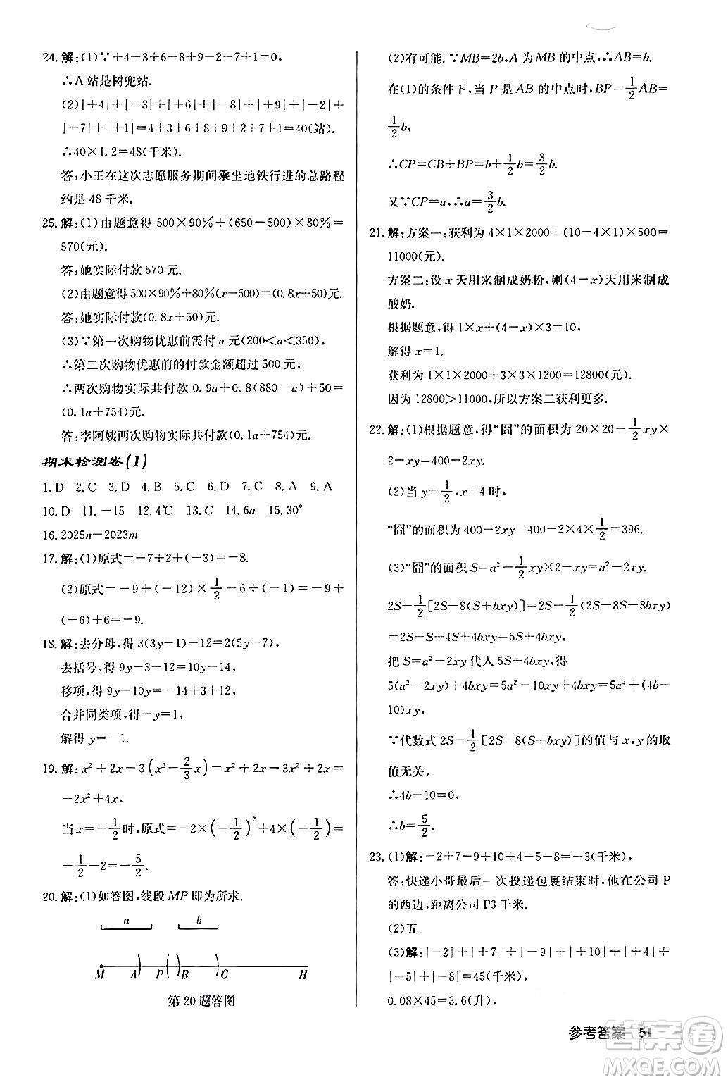 龍門(mén)書(shū)局2024秋啟東中學(xué)作業(yè)本七年級(jí)數(shù)學(xué)上冊(cè)人教版福建專版答案