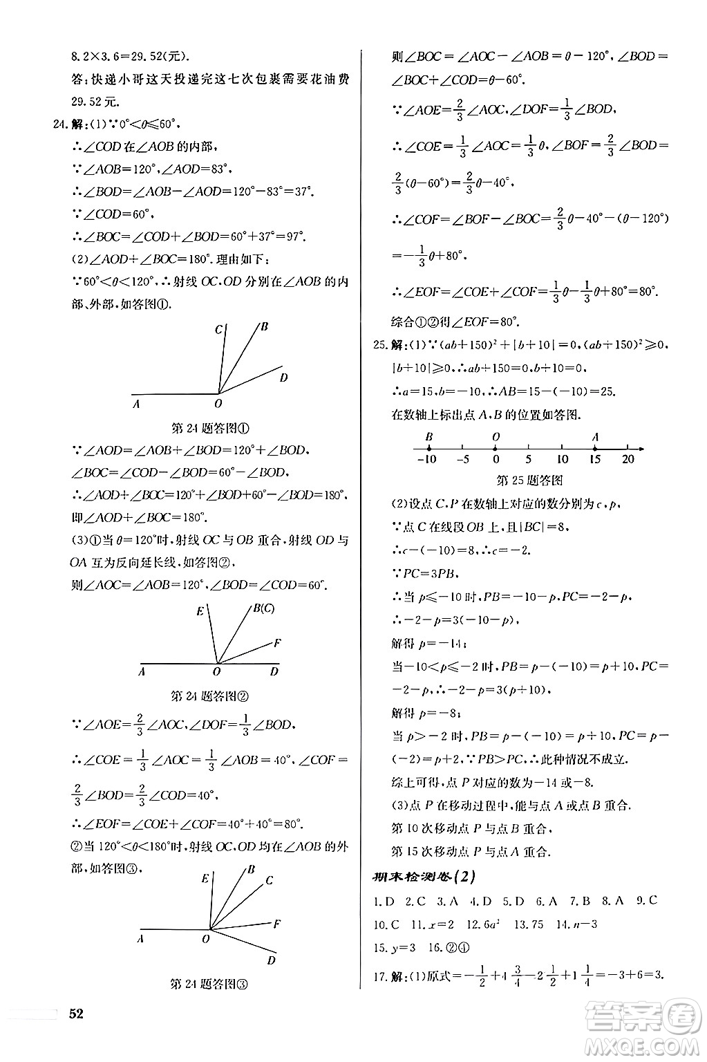 龍門(mén)書(shū)局2024秋啟東中學(xué)作業(yè)本七年級(jí)數(shù)學(xué)上冊(cè)人教版福建專版答案